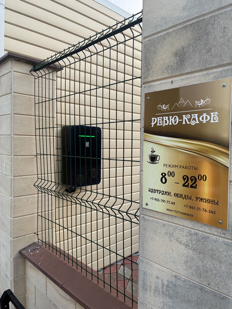 Зарядная станция — Кафе «Рефю», Агой