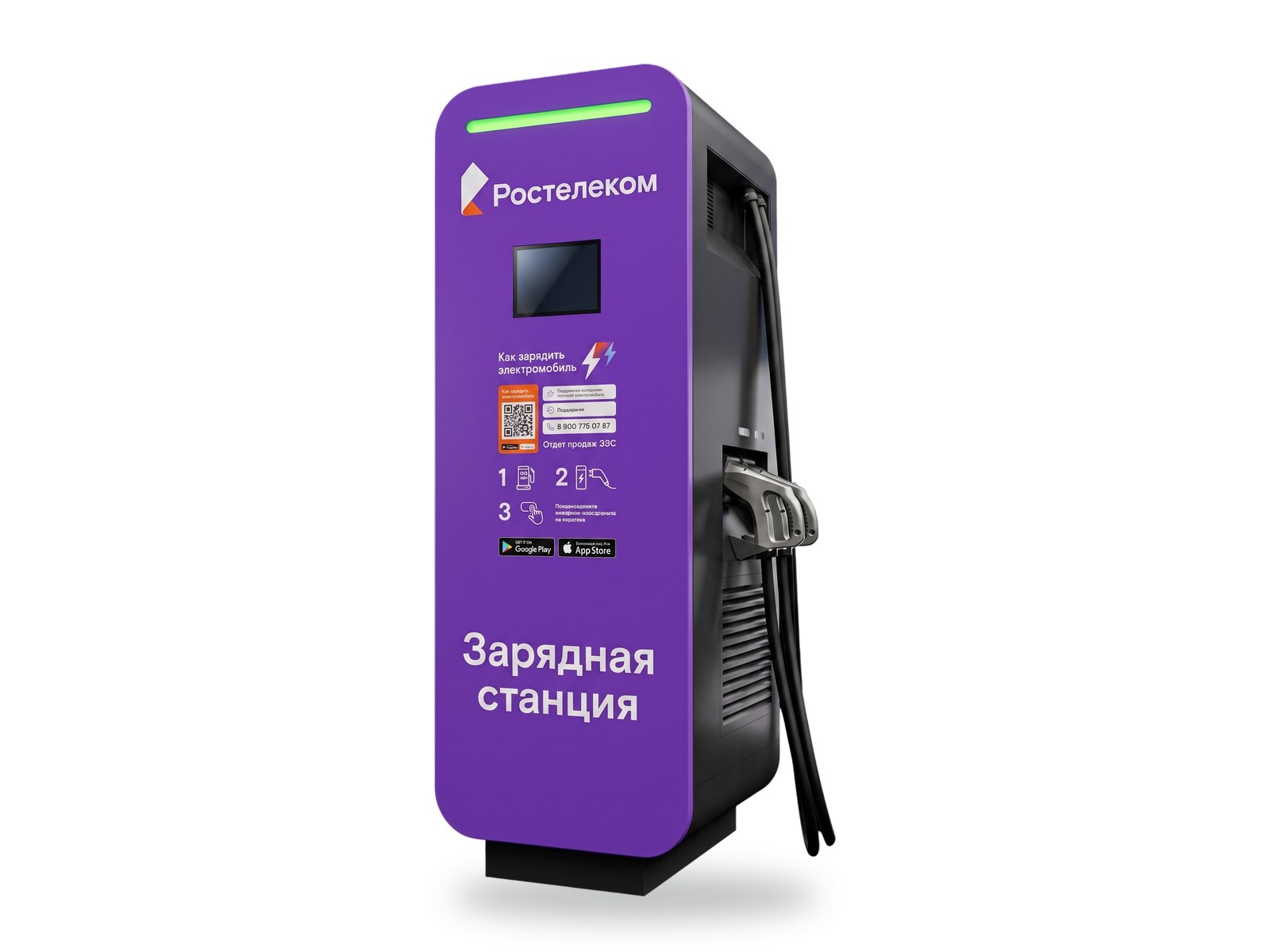 Зарядная станция в фирменном стиле Ростелекома — реальный проект